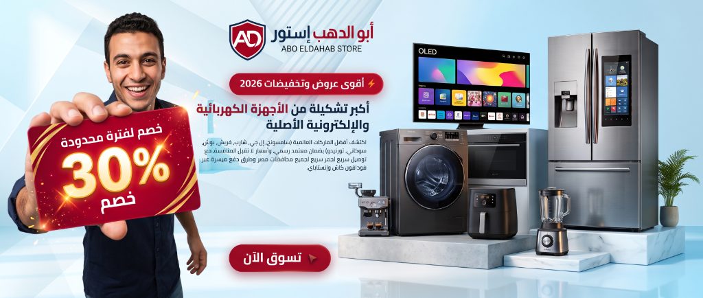 خصم 30% لفترة محدودة - متجر أبوالدهب استور